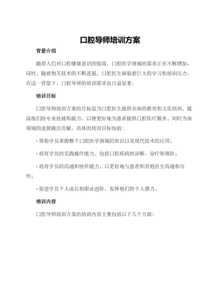口腔导师培训方案