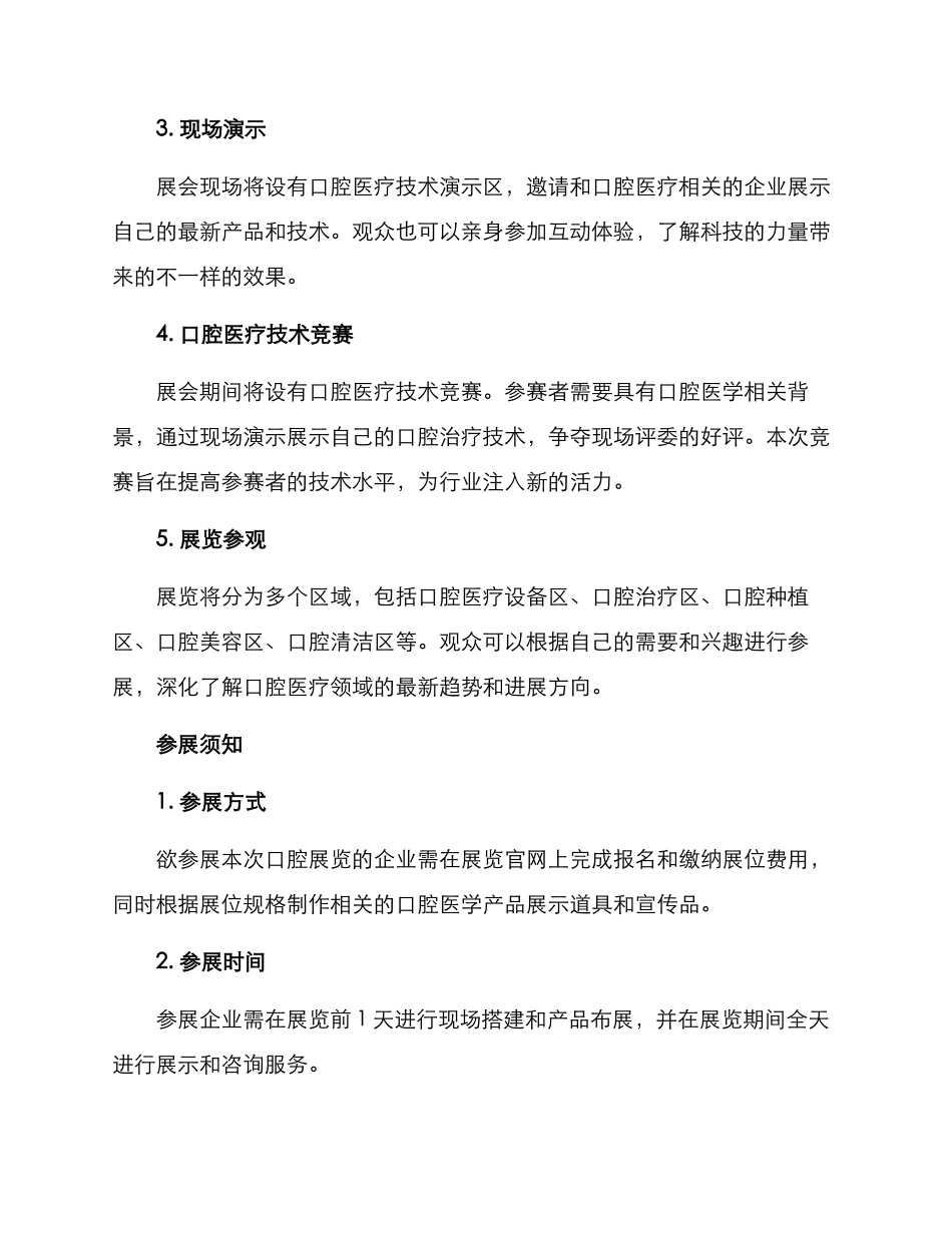 口腔展会现场活动方案_第2页