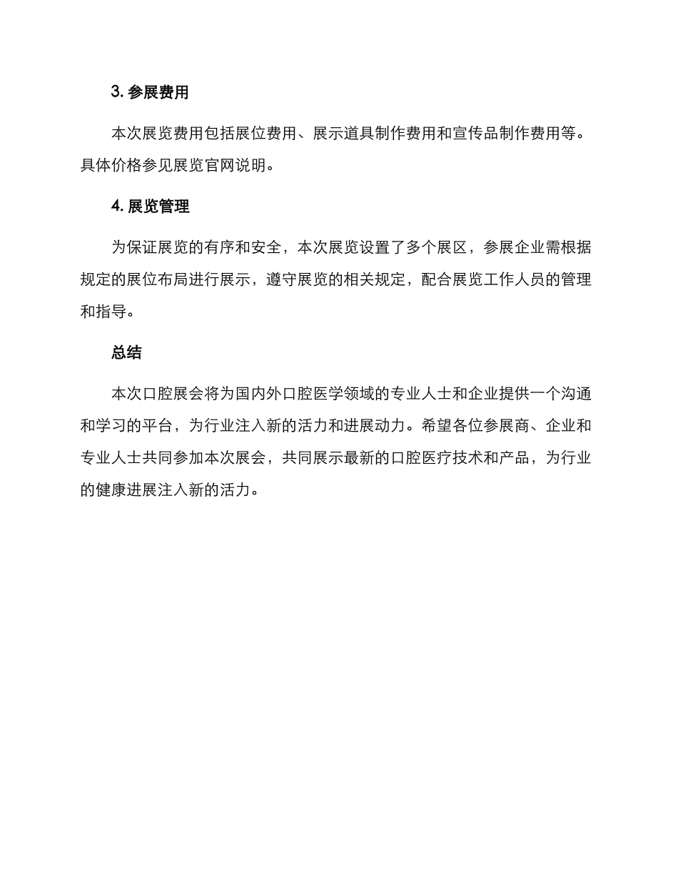 口腔展会现场活动方案_第3页