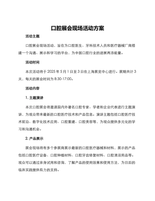 口腔展会现场活动方案