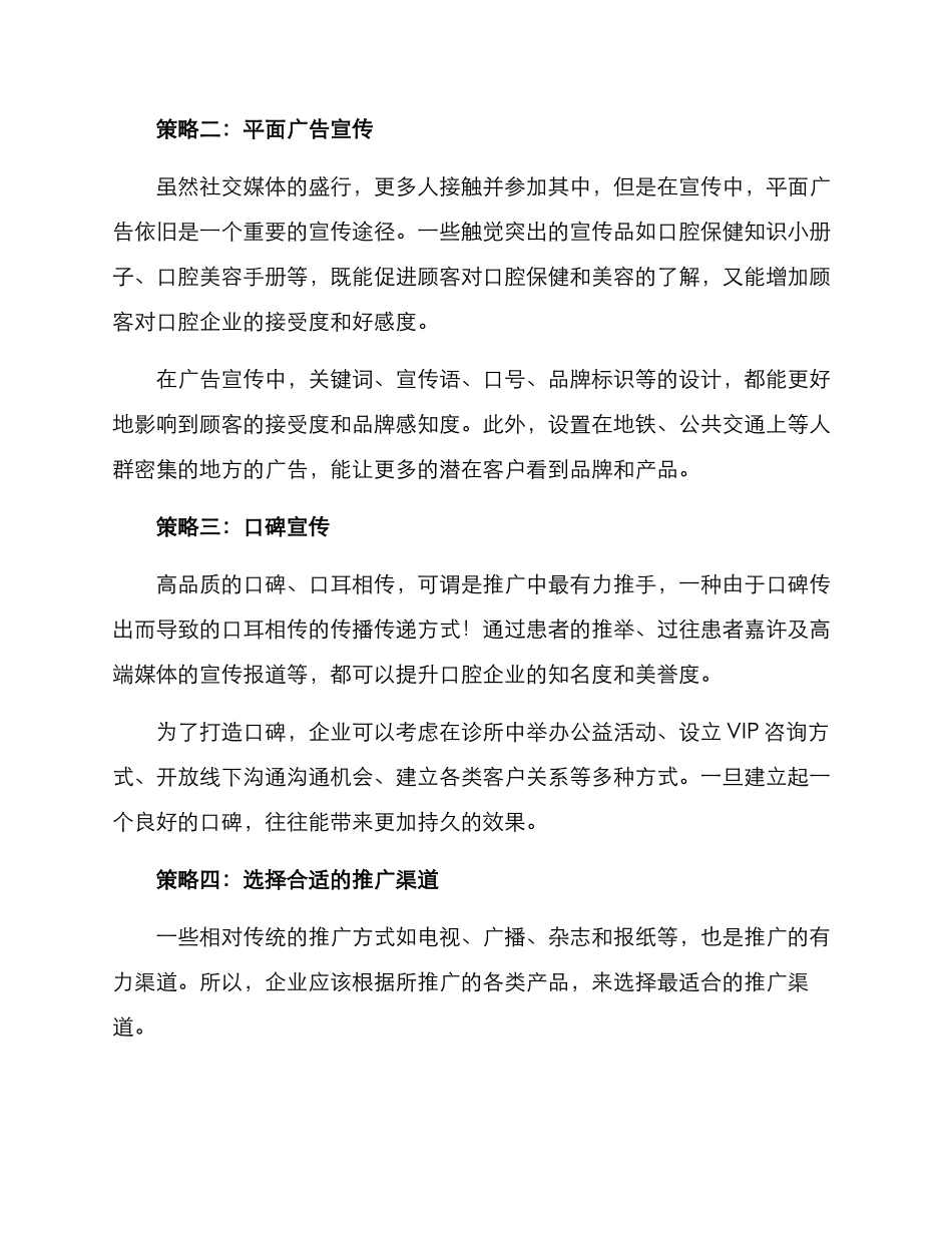 口腔市场营销策划方案_第2页