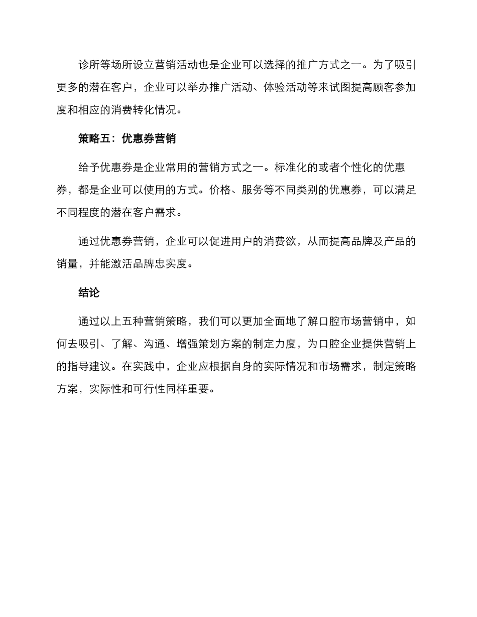 口腔市场营销策划方案_第3页