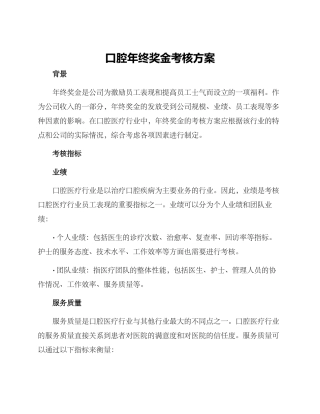 口腔年终奖金考核方案