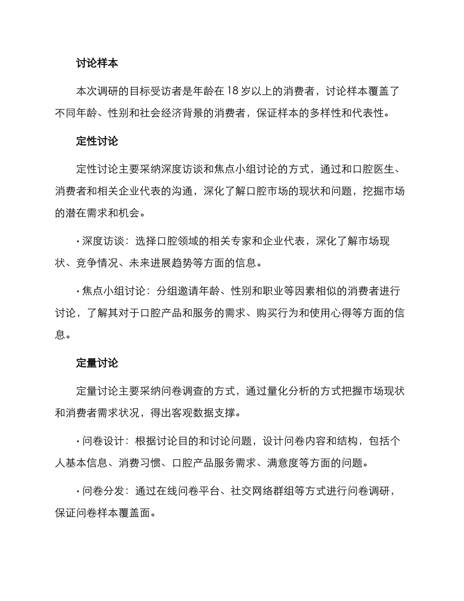 口腔市场调研方案_第2页