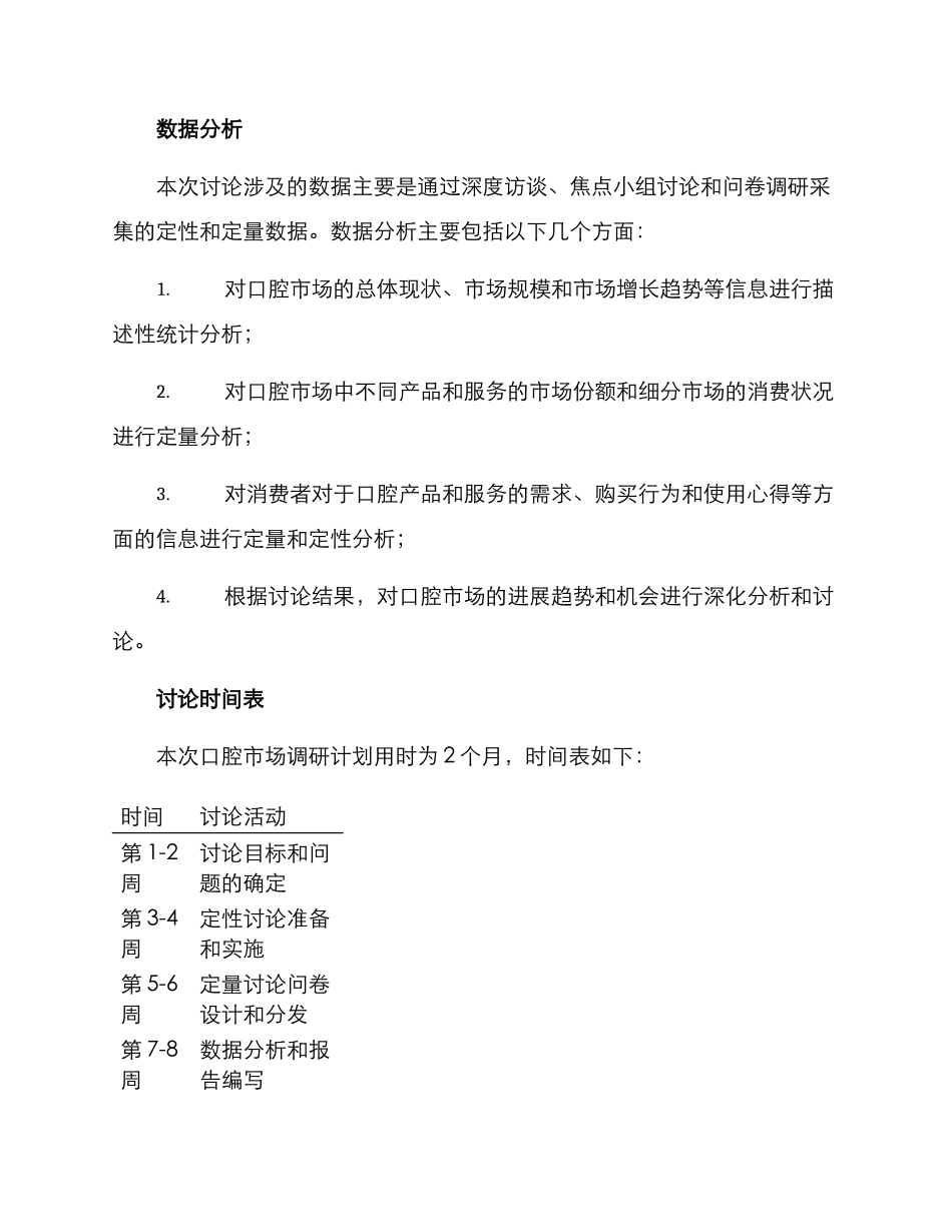口腔市场调研方案_第3页