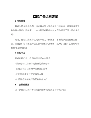 口腔广告运营方案