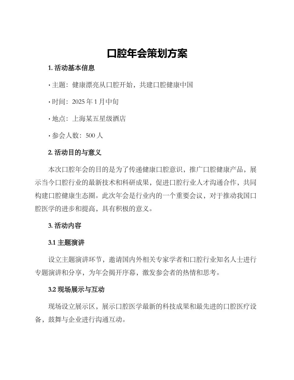 口腔年会策划方案_第1页