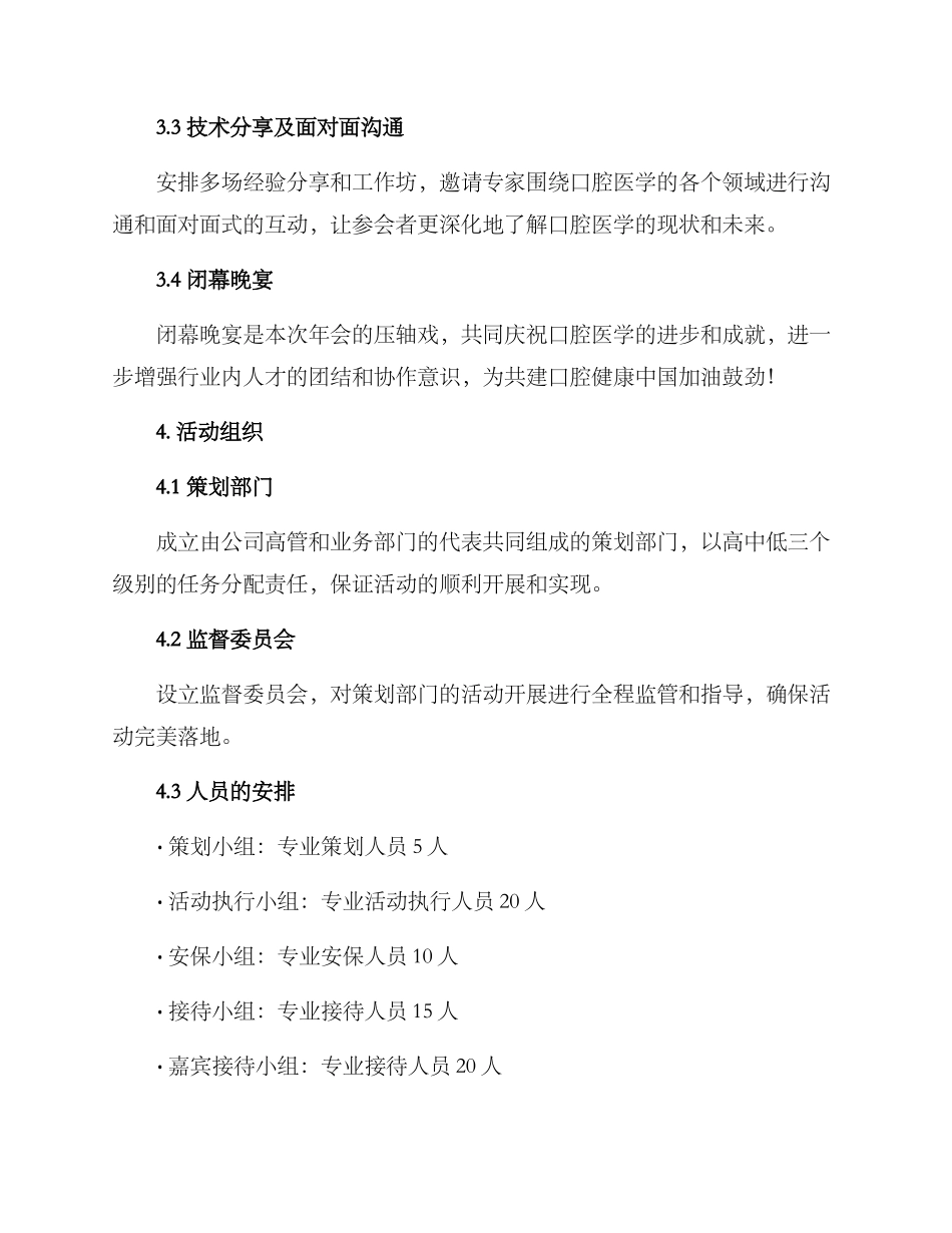 口腔年会策划方案_第2页