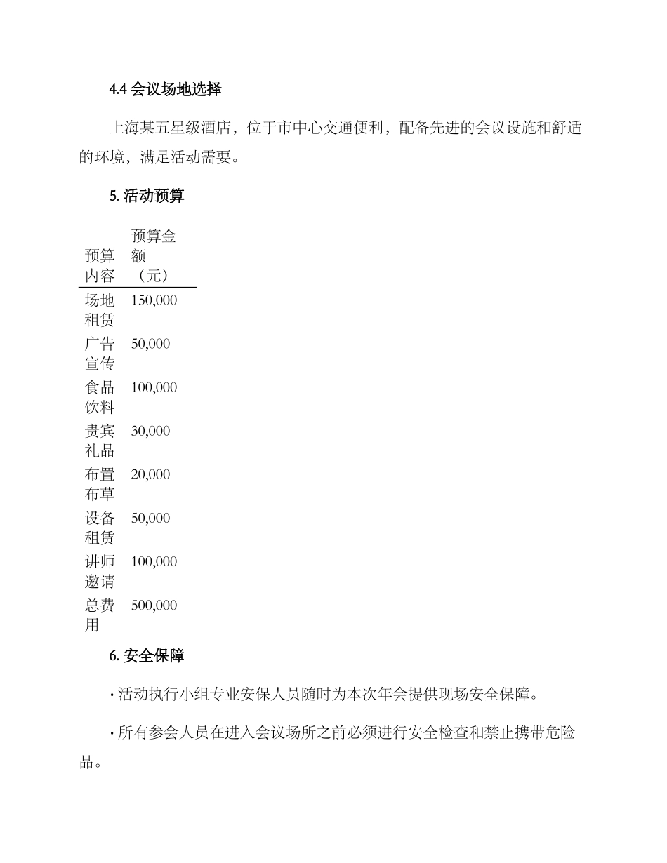 口腔年会策划方案_第3页