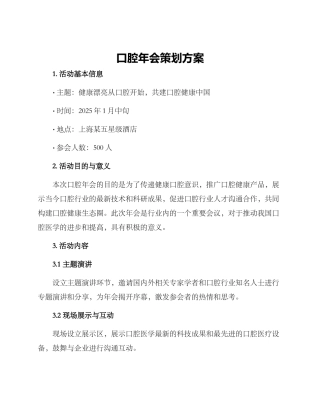 口腔年会策划方案