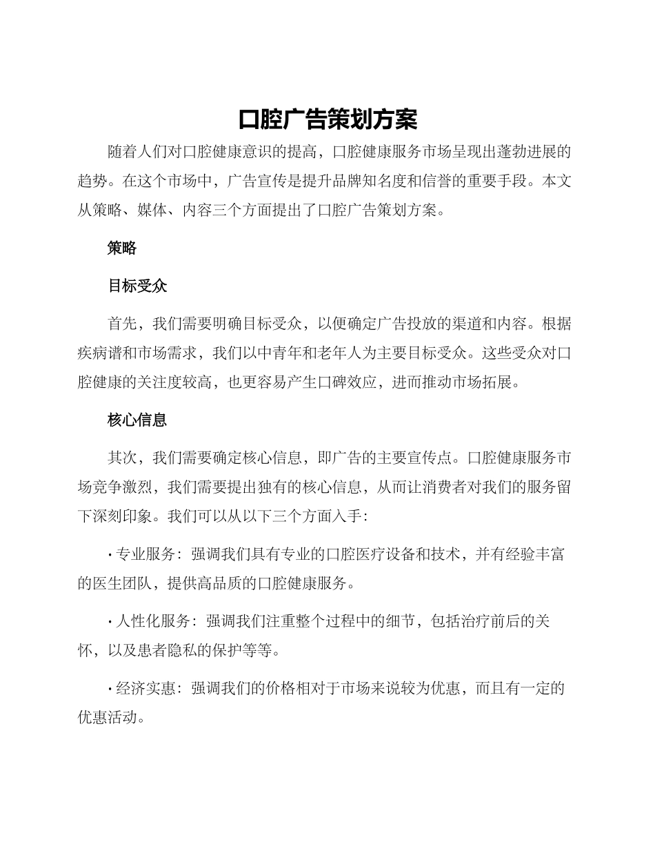 口腔广告策划方案_第1页