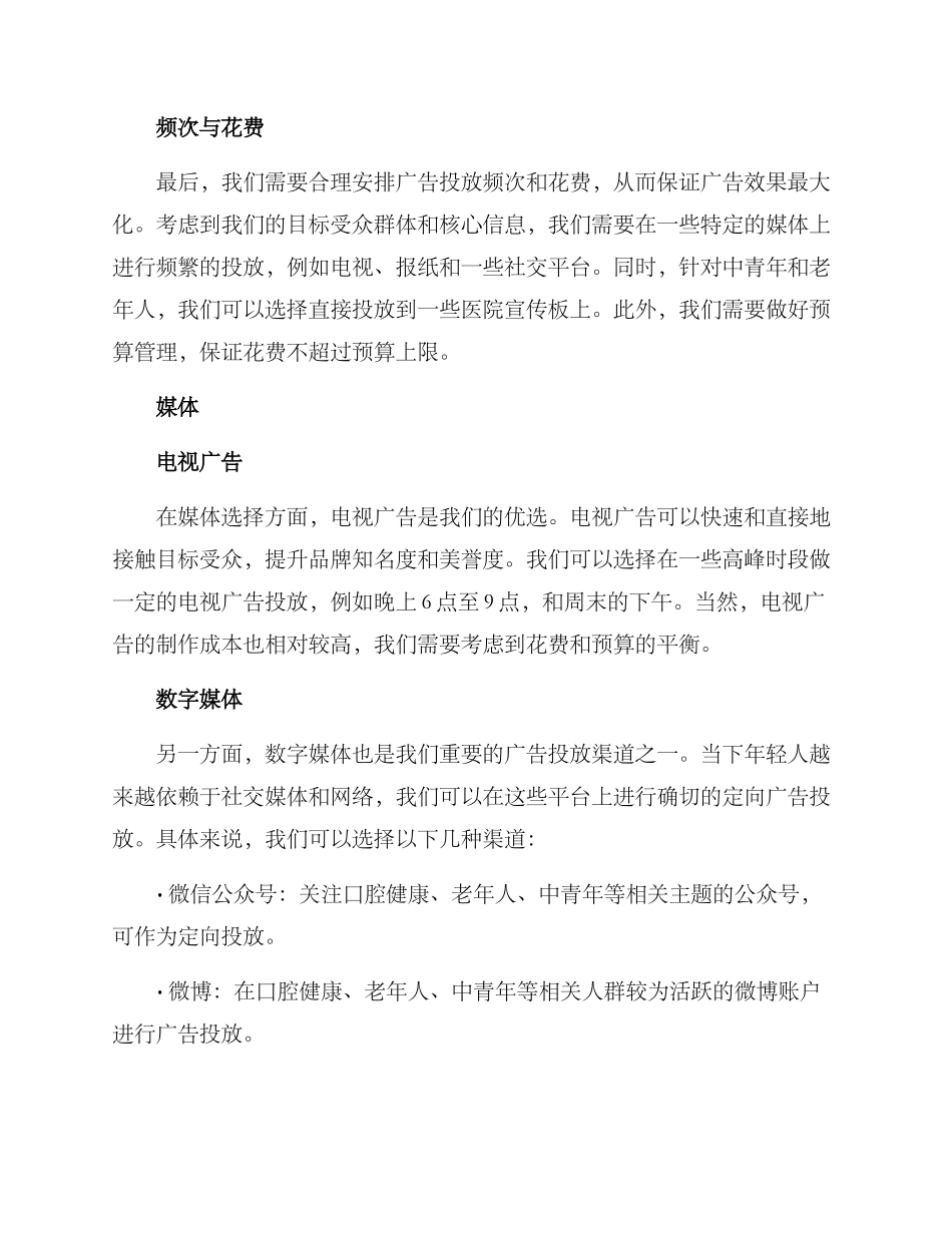 口腔广告策划方案_第2页