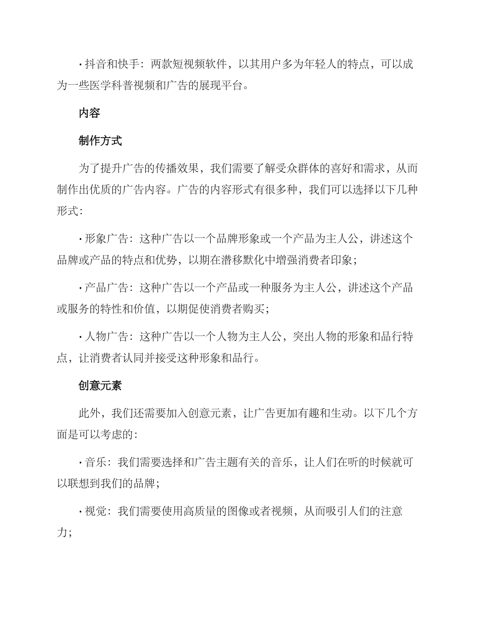 口腔广告策划方案_第3页