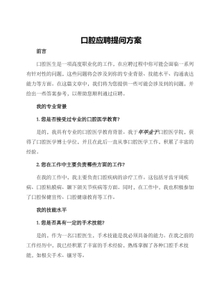 口腔应聘提问方案