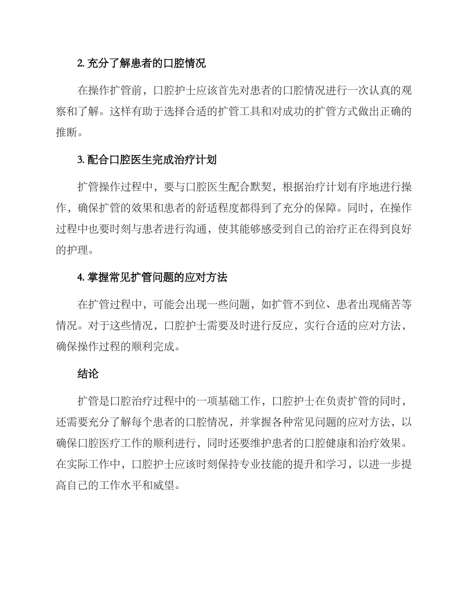 口腔护士扩管方案_第2页