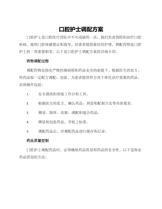 口腔护士调配方案