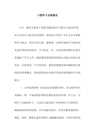 口腔护士自我鉴定