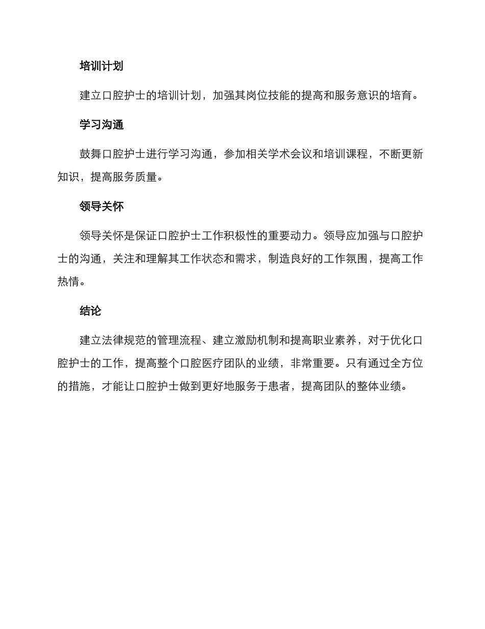口腔护士运营方案_第3页
