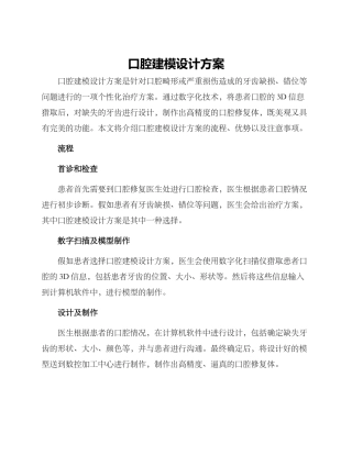 口腔建模设计方案