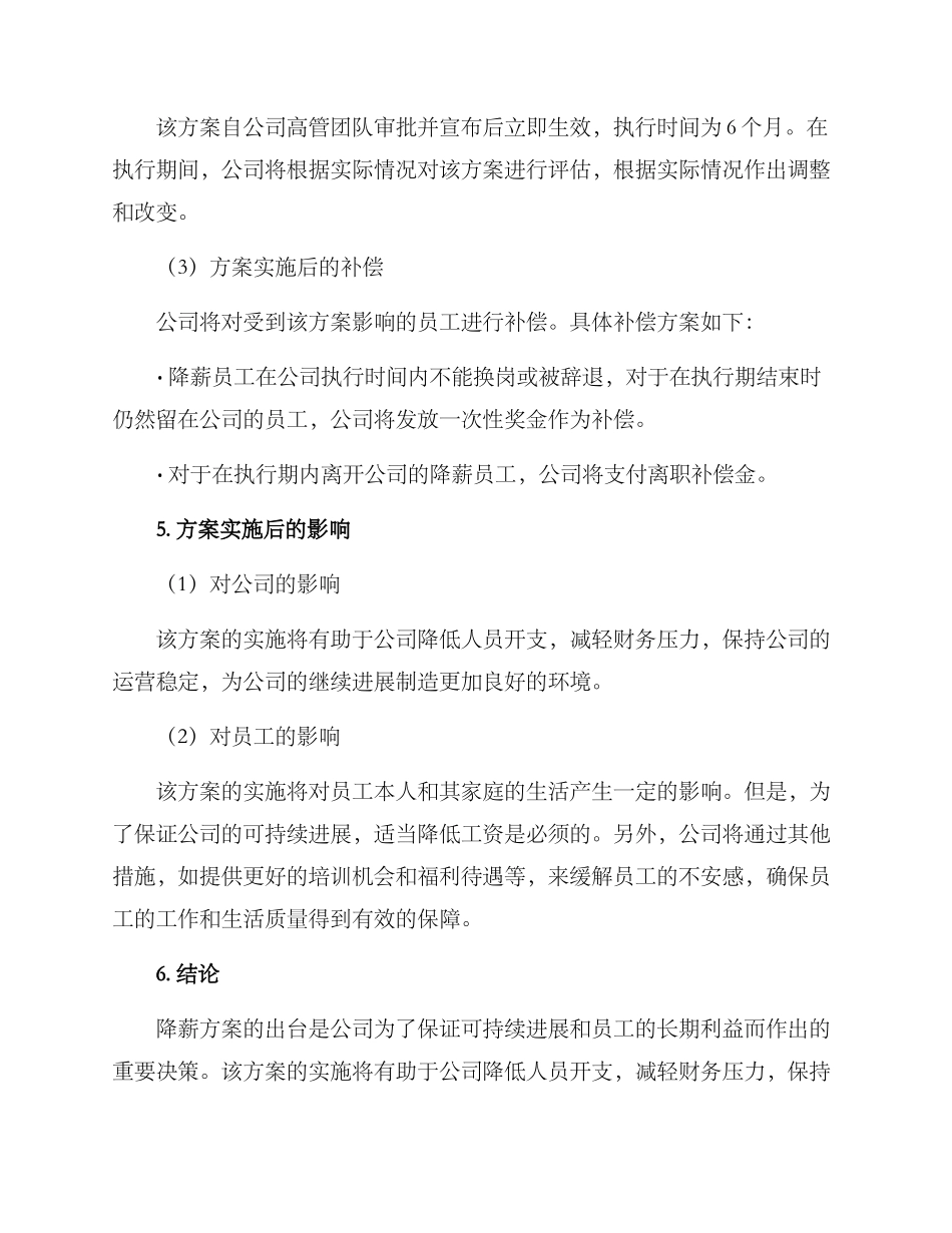 口腔护士降薪方案_第3页