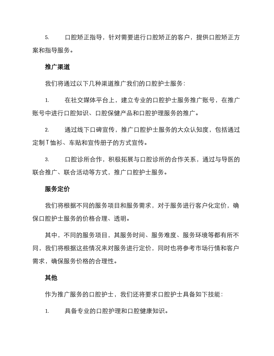 口腔护士推销方案_第2页