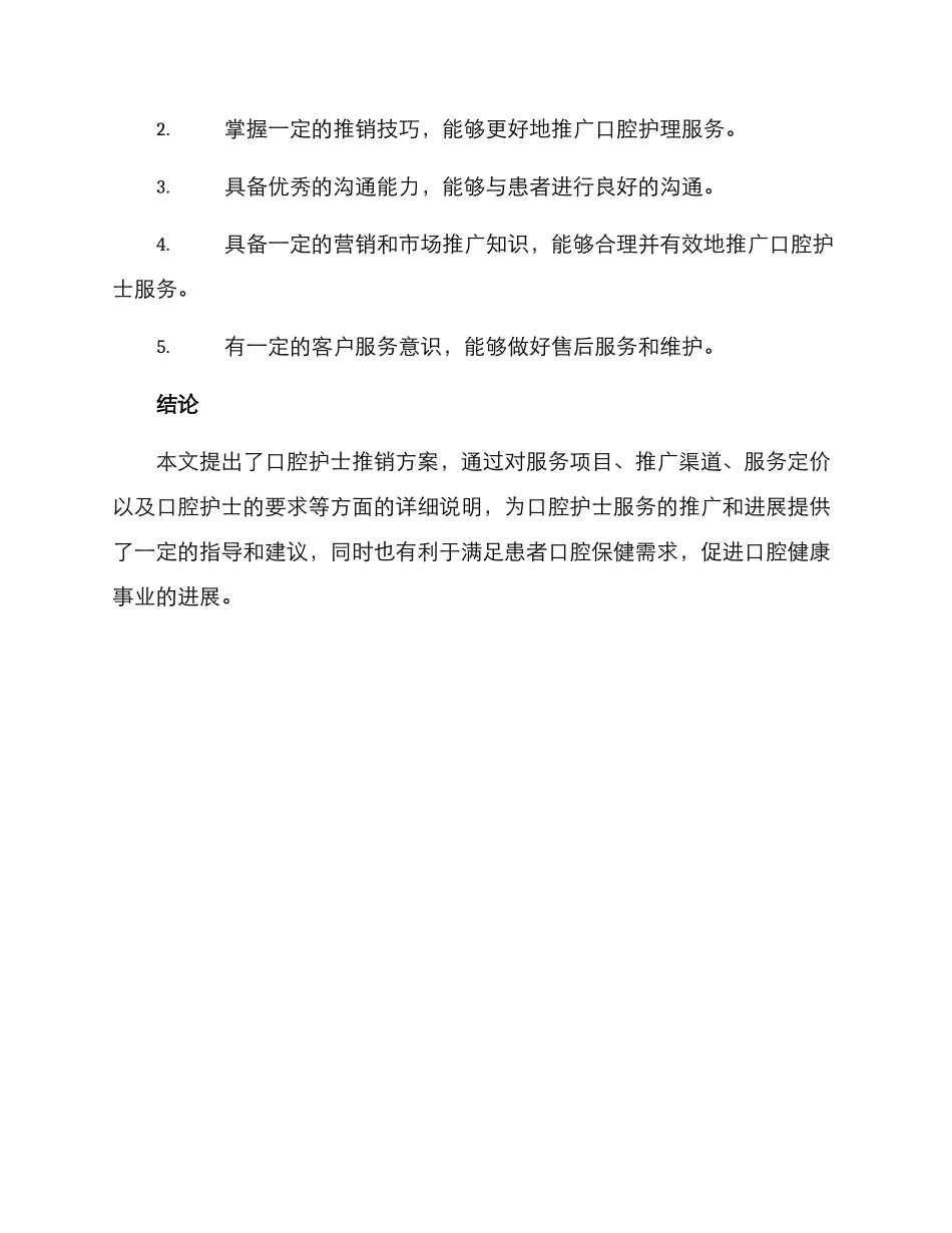 口腔护士推销方案_第3页