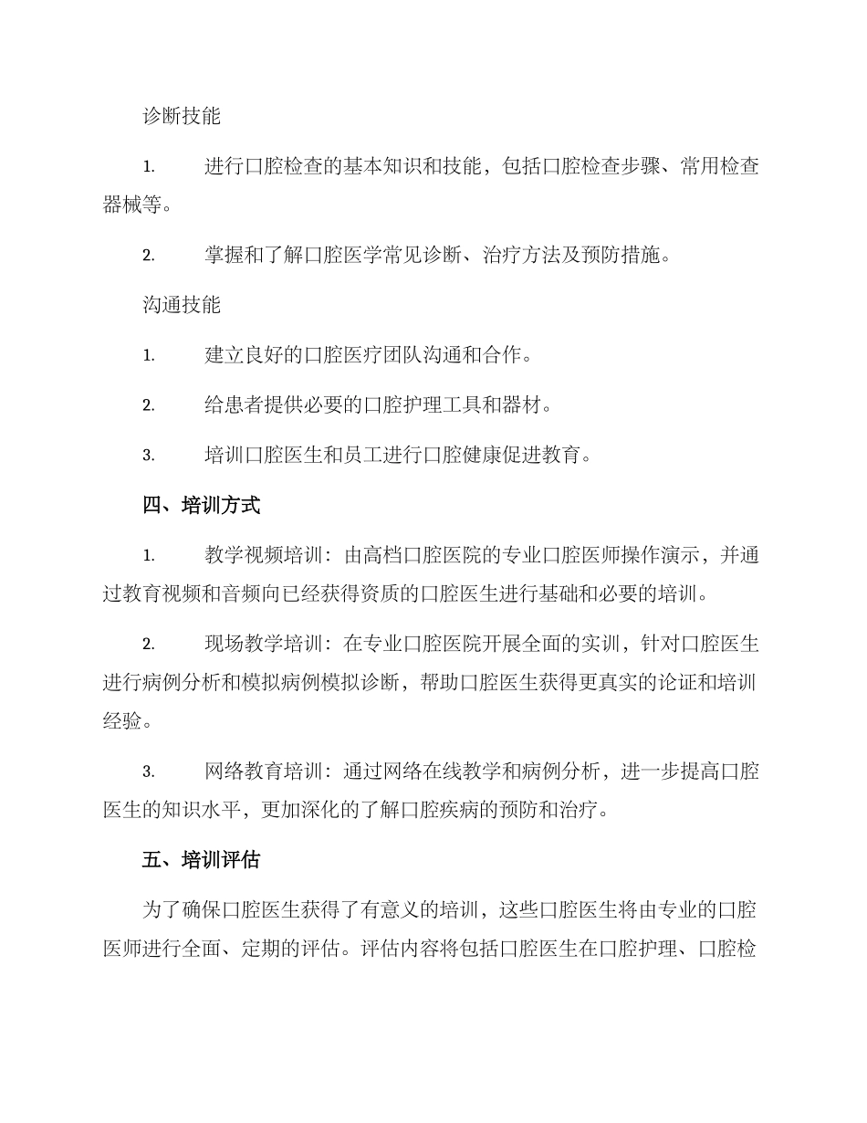 口腔护理培训规划方案_第2页