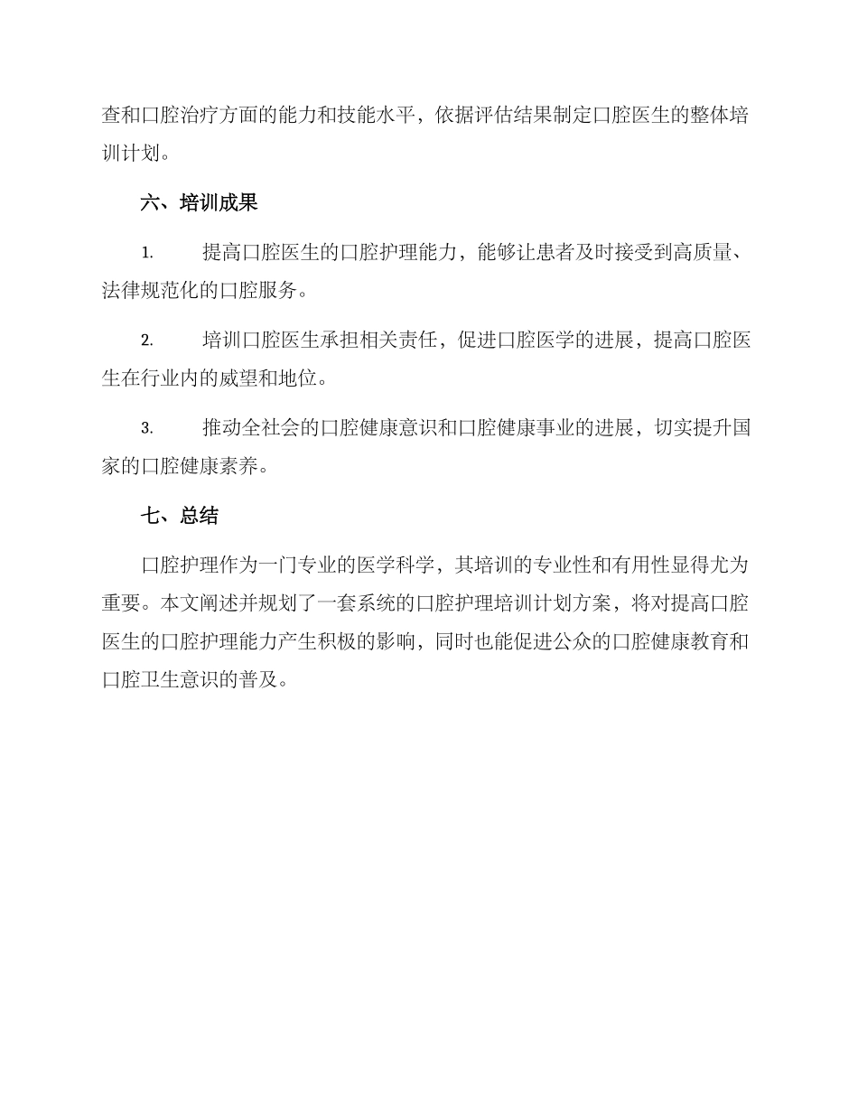 口腔护理培训规划方案_第3页