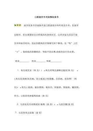 口腔拔牙手术知情同意书