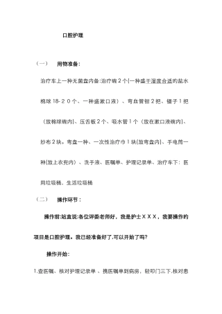 口腔护理操作步骤