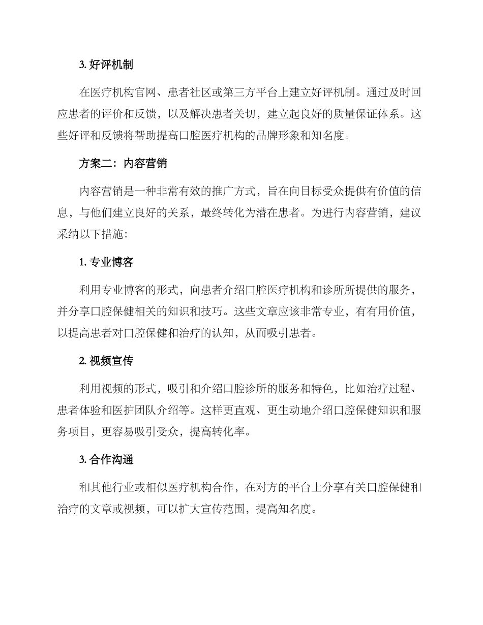 口腔推广方案_第2页
