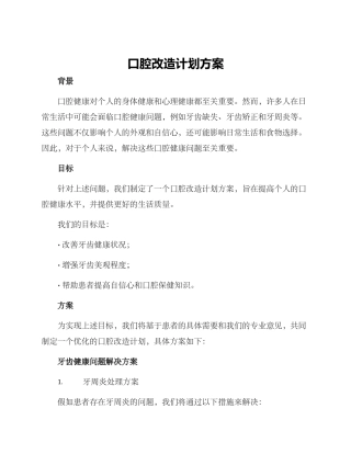 口腔改造计划方案