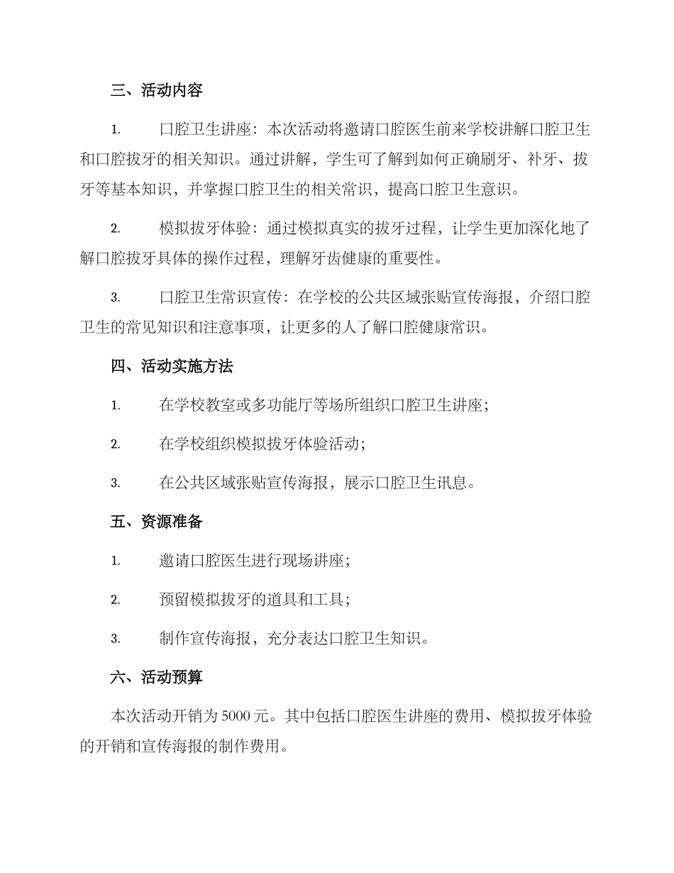 口腔拔牙活动方案_第2页