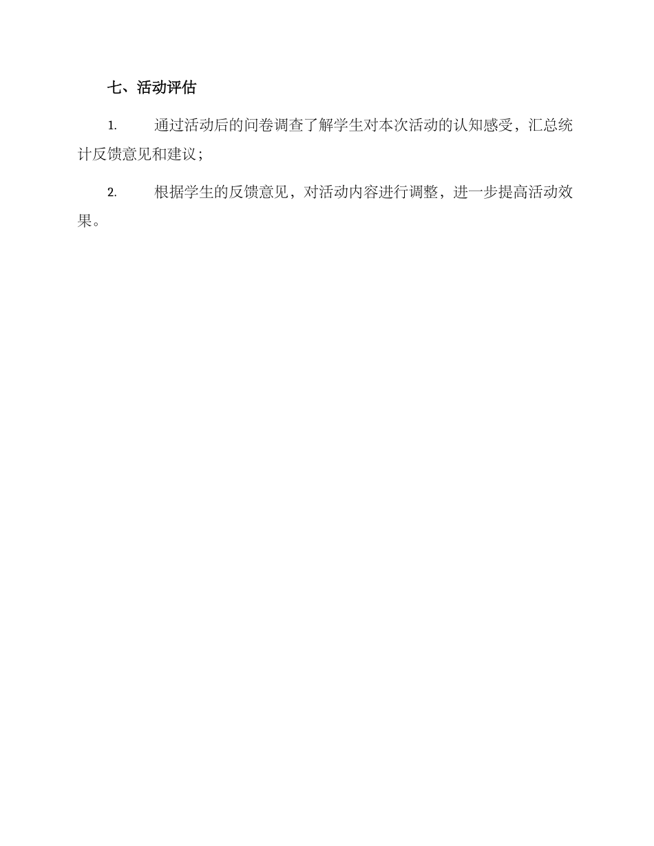 口腔拔牙活动方案_第3页