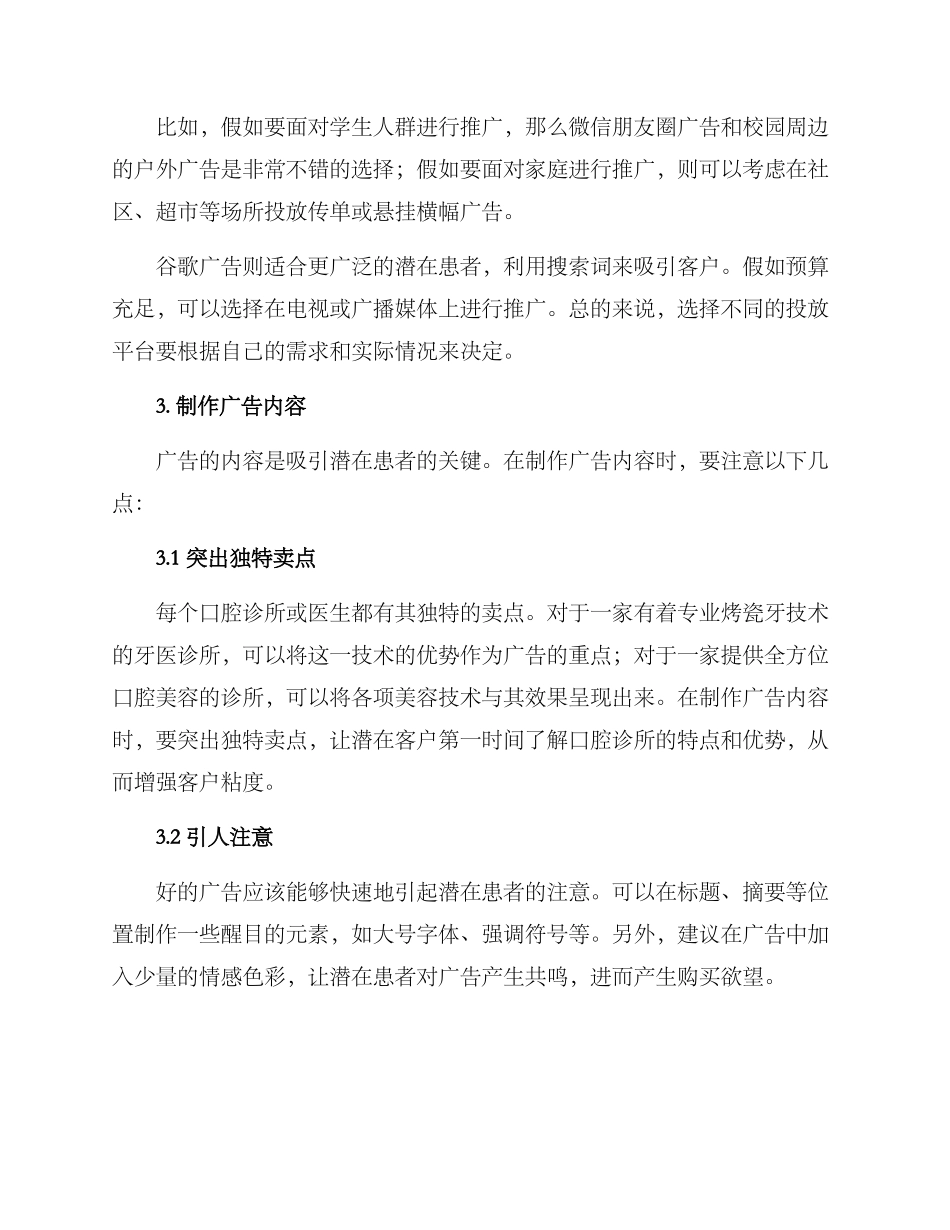 口腔推广广告投放方案_第2页