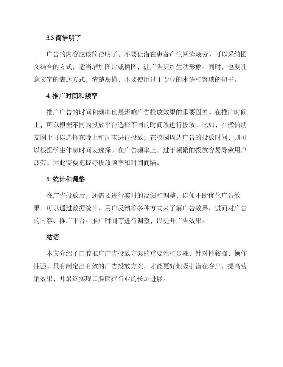 口腔推广广告投放方案_第3页