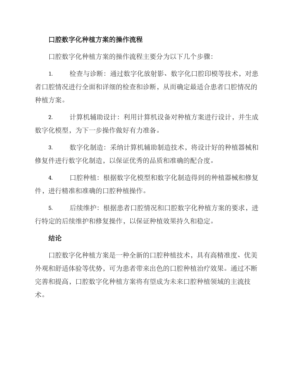 口腔数字化种植方案_第2页