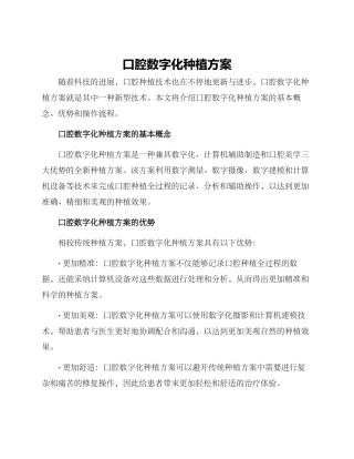 口腔数字化种植方案
