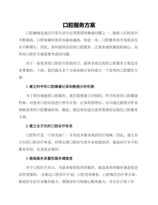 口腔服务方案