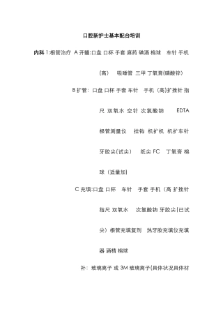口腔新护士基本配台培训