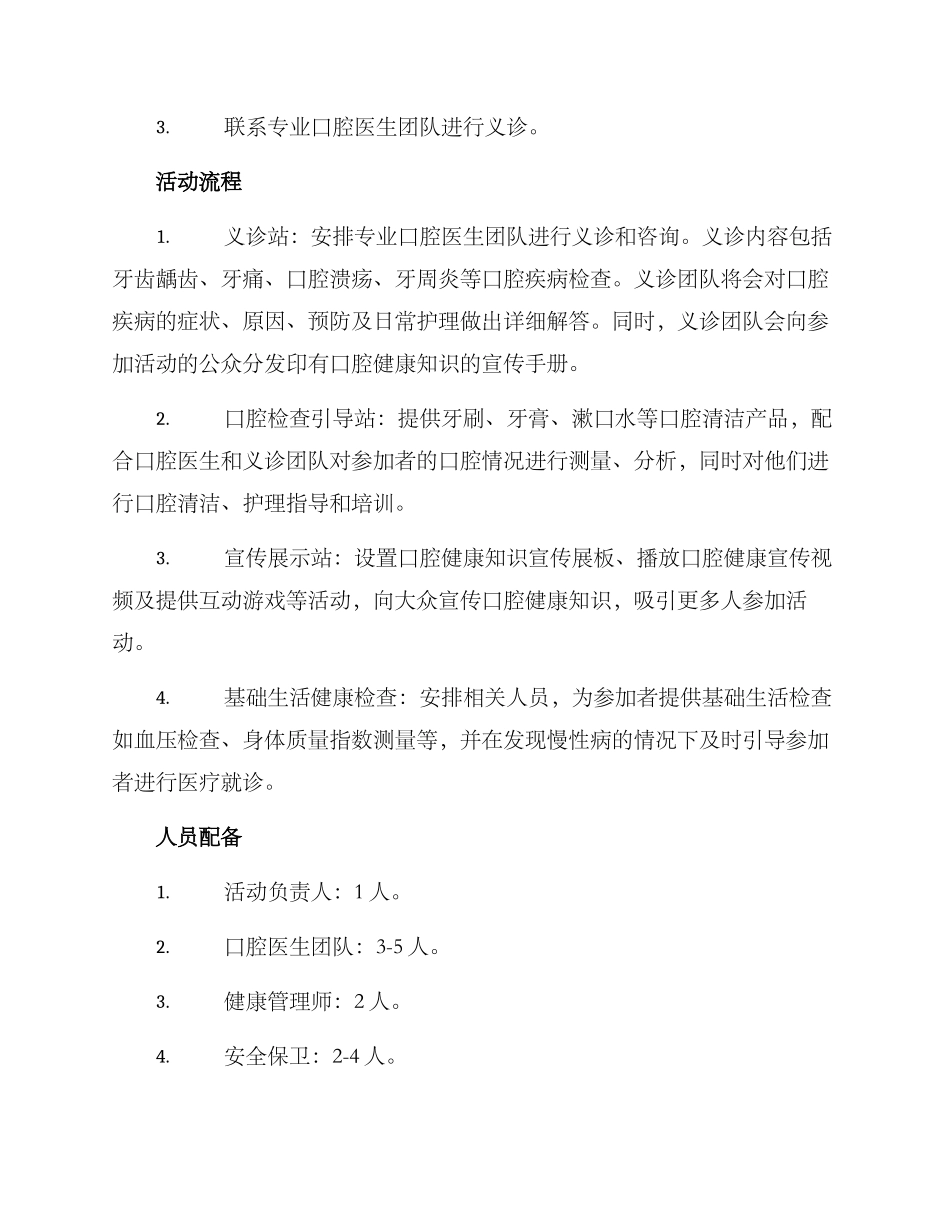 口腔普查活动方案_第2页