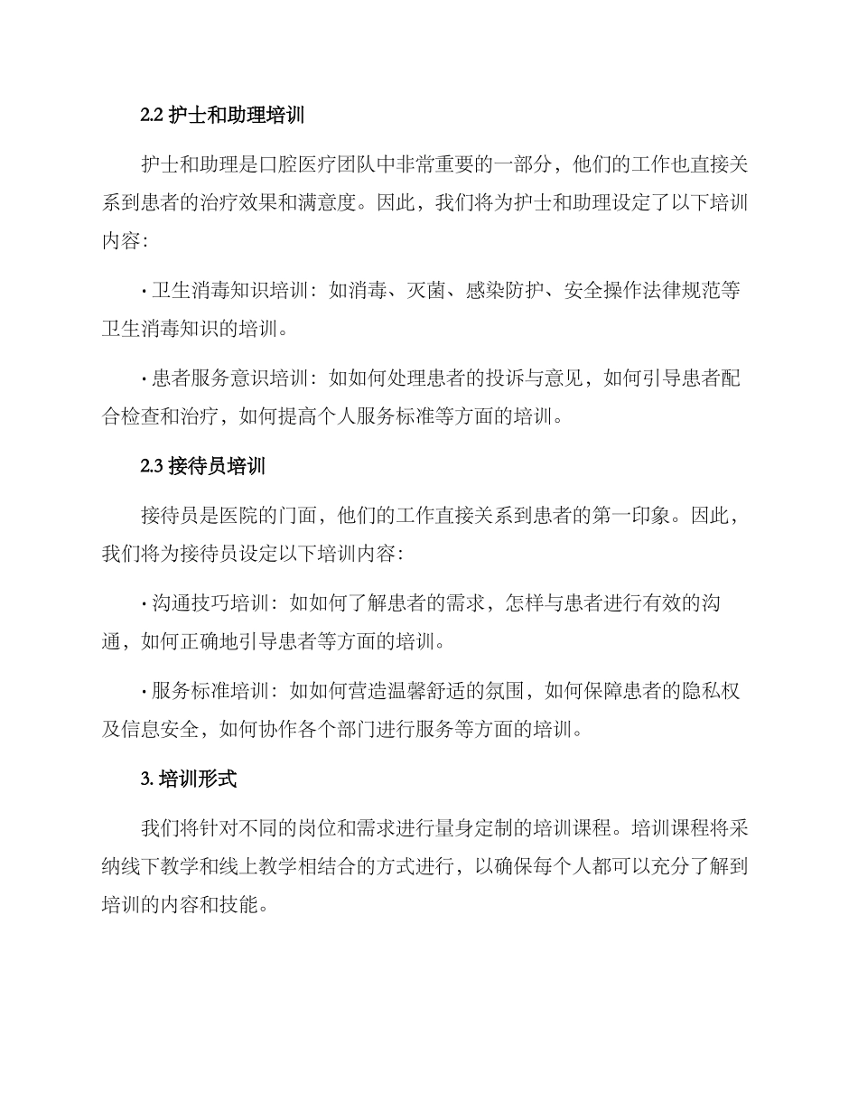 口腔服务升级培训方案_第2页