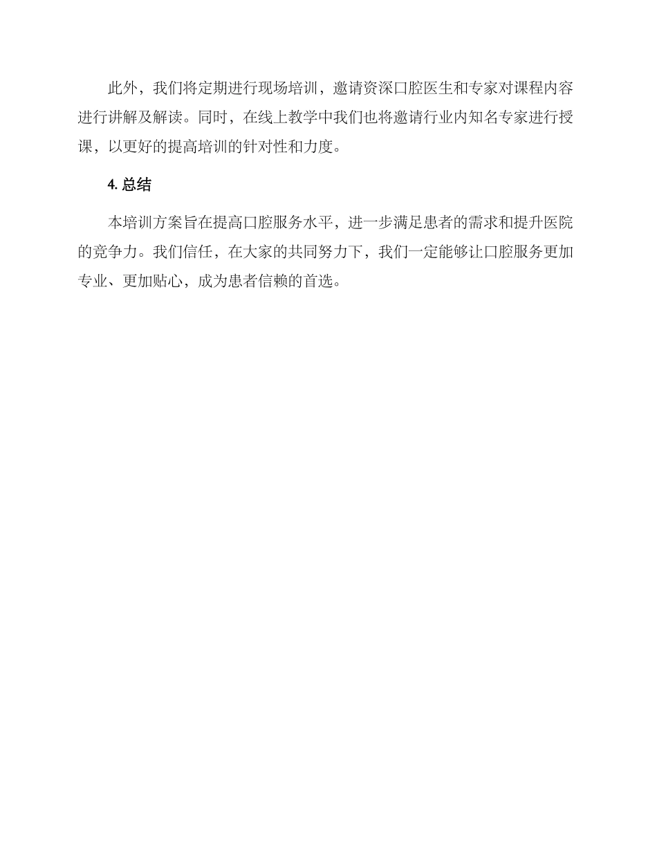 口腔服务升级培训方案_第3页