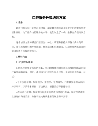 口腔服务升级培训方案
