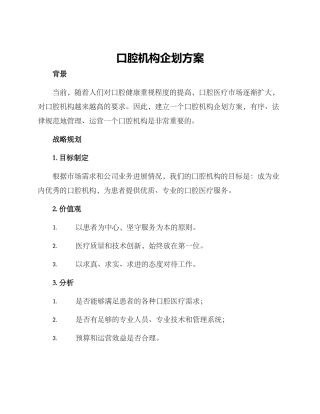 口腔机构企划方案