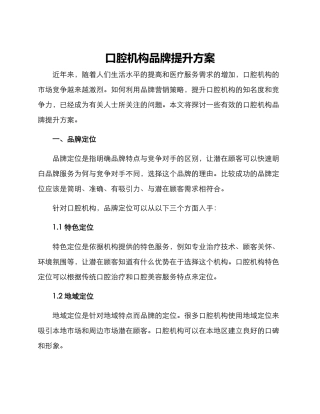 口腔机构品牌提升方案