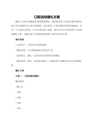 口腔活动赠礼方案