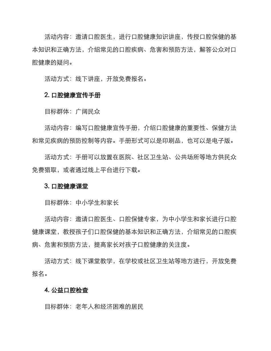 口腔活动方案_第2页