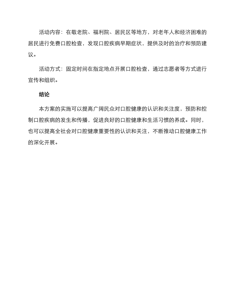 口腔活动方案_第3页
