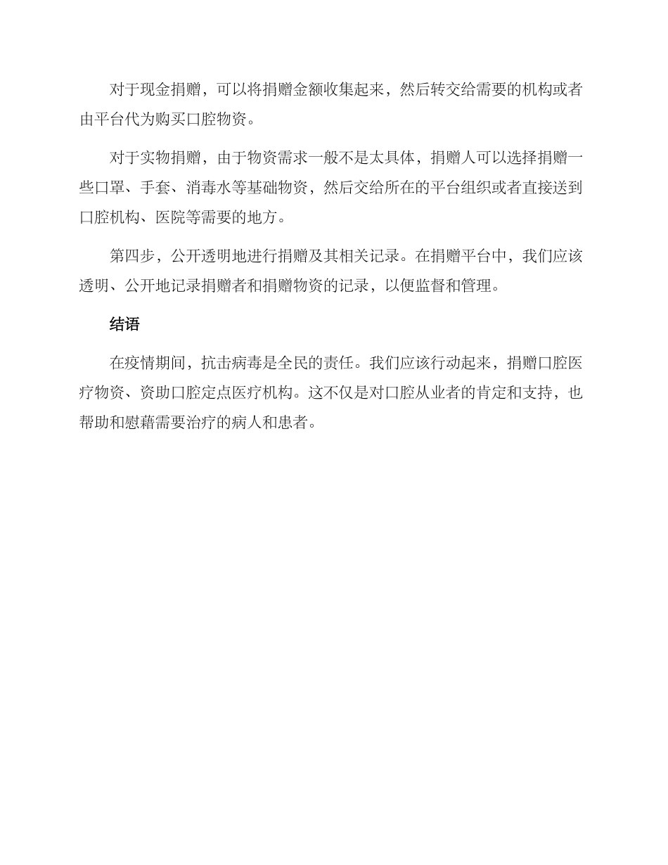 口腔物资捐赠方案_第2页